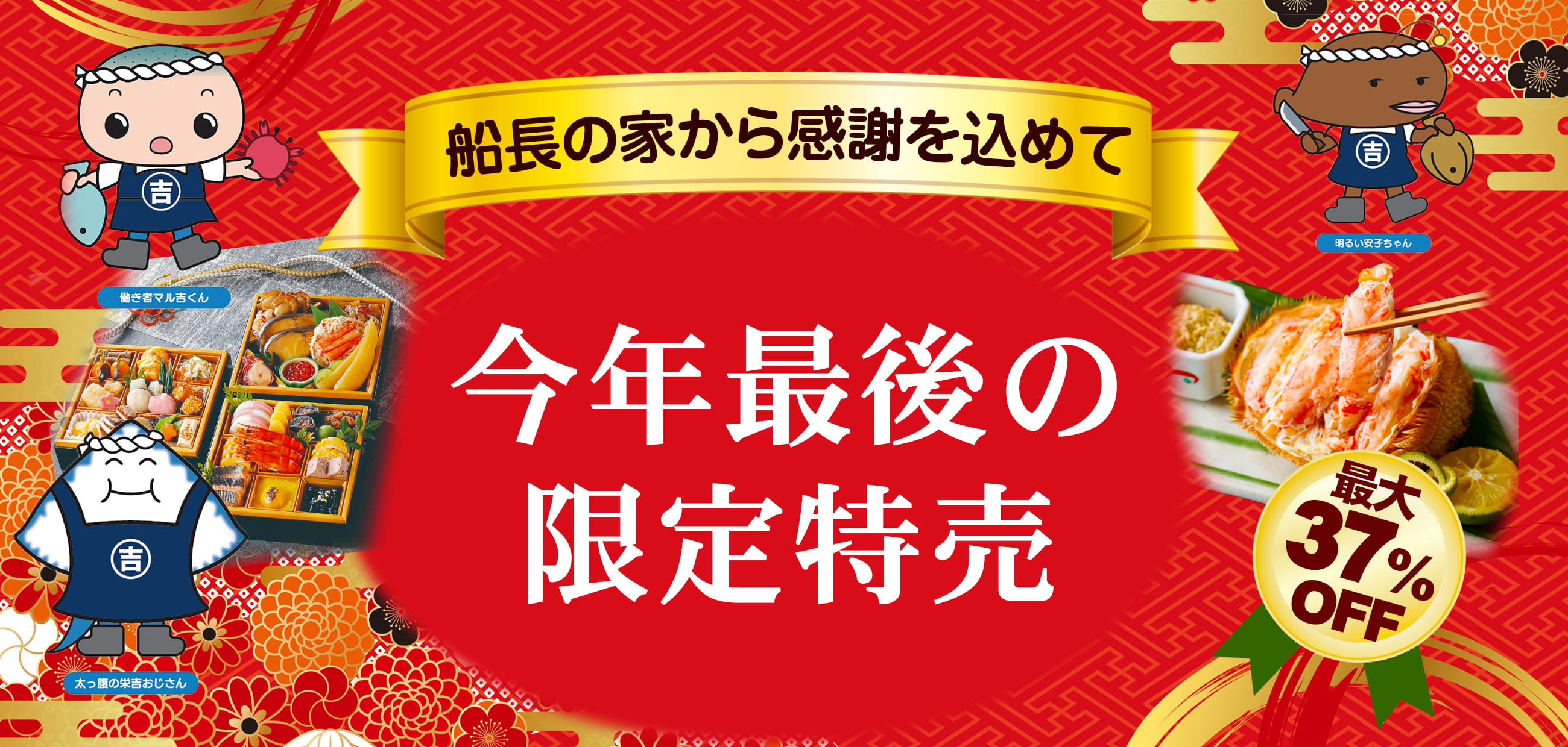 今年最後の限定価格