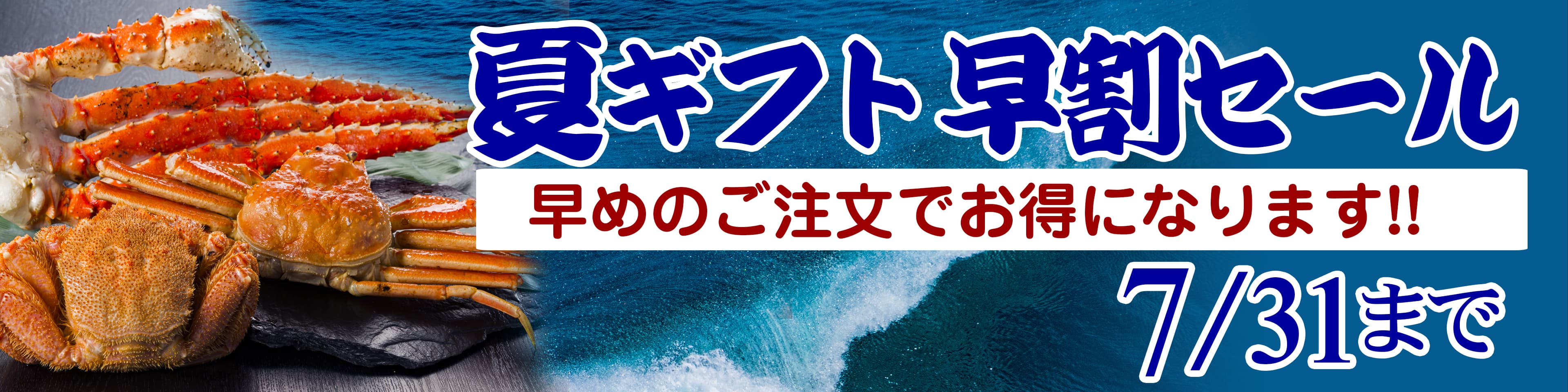 早割｜船長の家