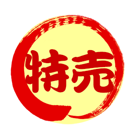 特売｜セール