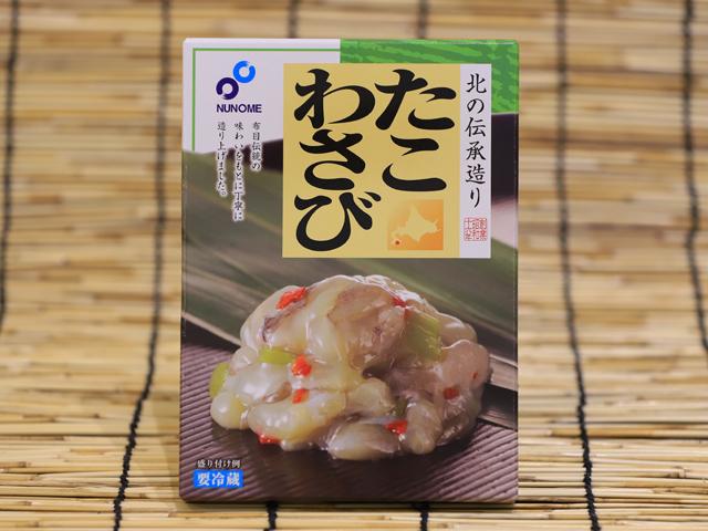 たこわさび
