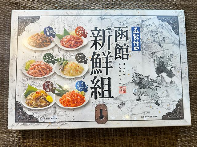 函館新選組