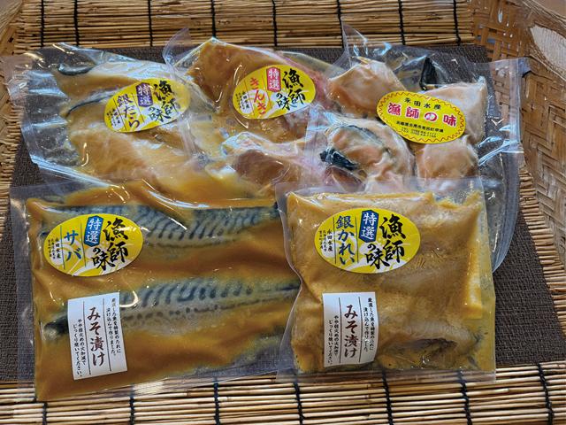 お魚みそ漬けセット