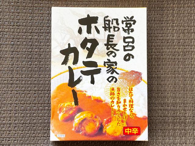 船長の家のホタテカレー