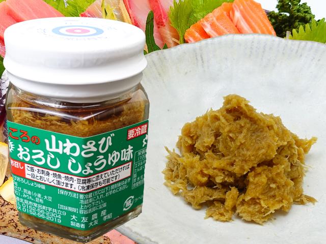 山わさびおろし醤油味 | 船長の家 (永田水産)
