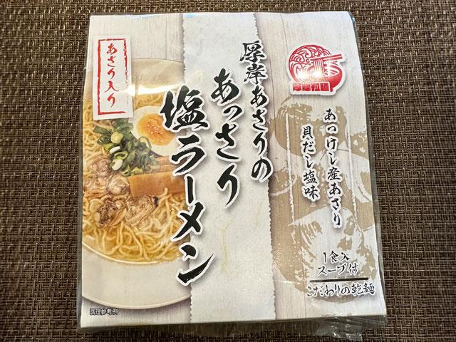 あさり塩ラーメン