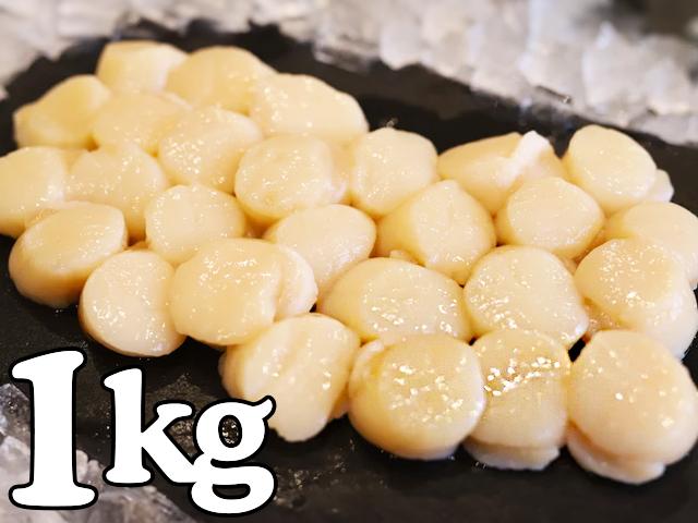 ほたて貝柱（冷玉）1kg前後