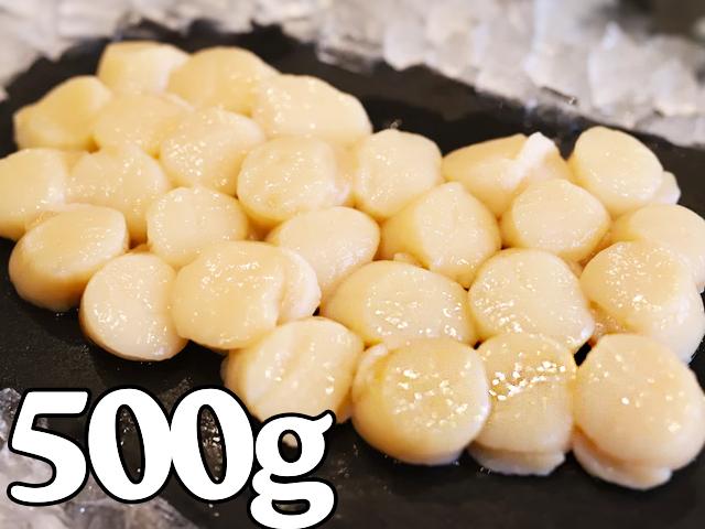 ほたて貝柱（冷玉）500g
