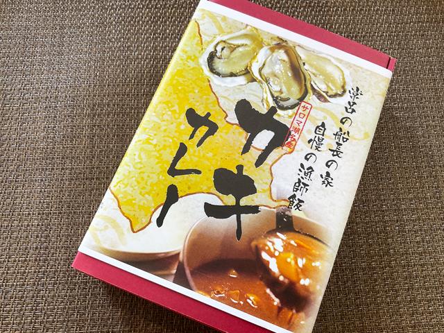 サロマ湖産徳用かきカレー2食入