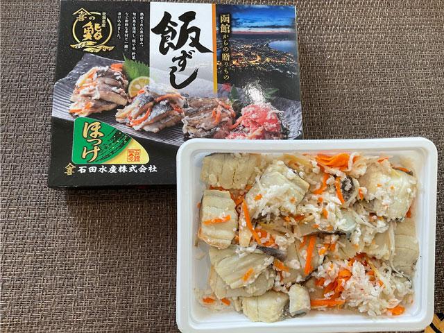 ほっけ飯寿司230g