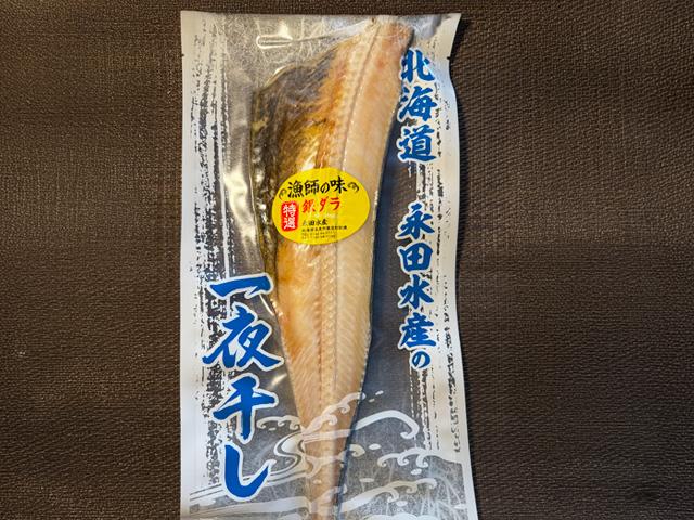 銀だら一夜干し半身1枚