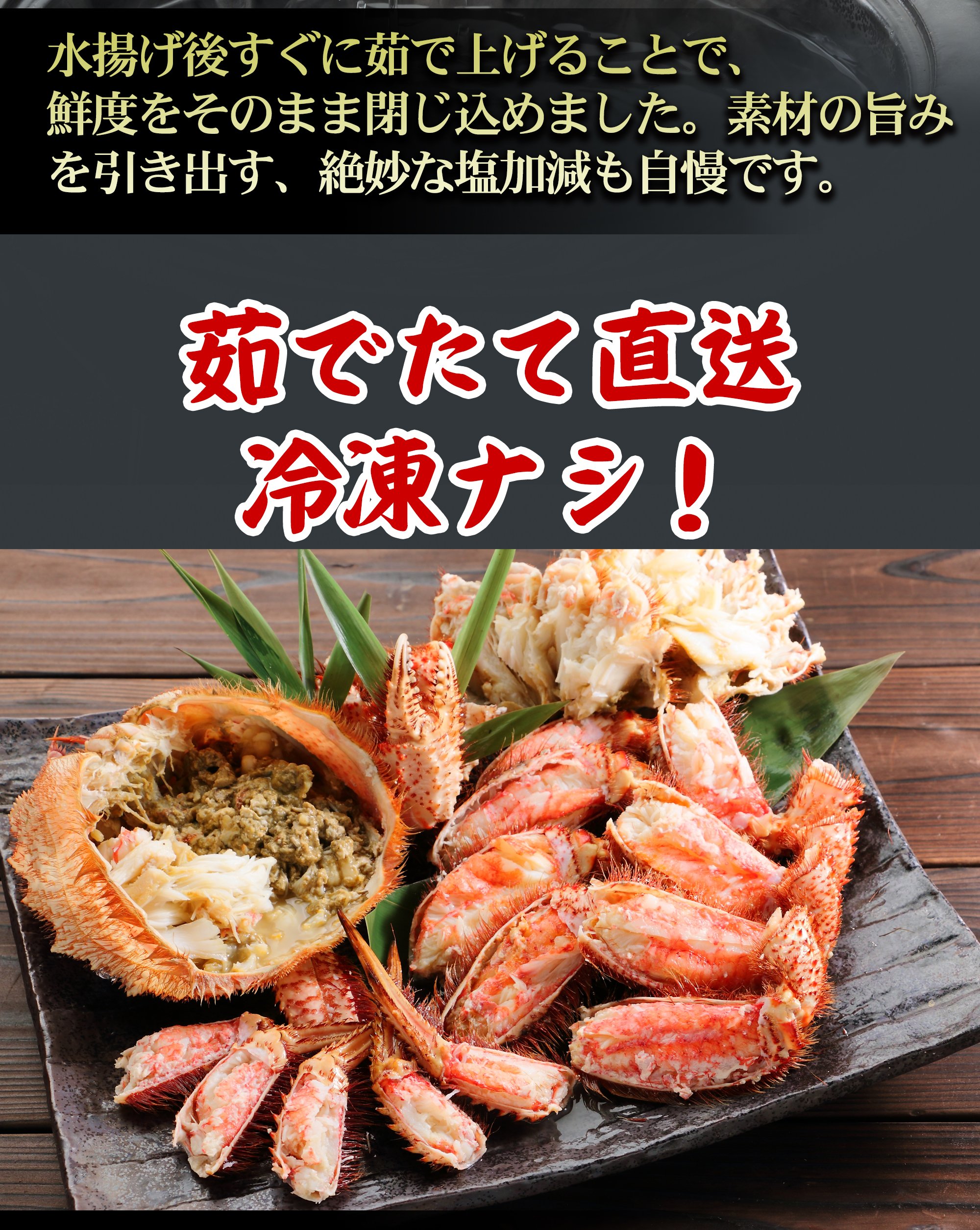 浜茹で毛がに|北海道オホーツク 船長の家
