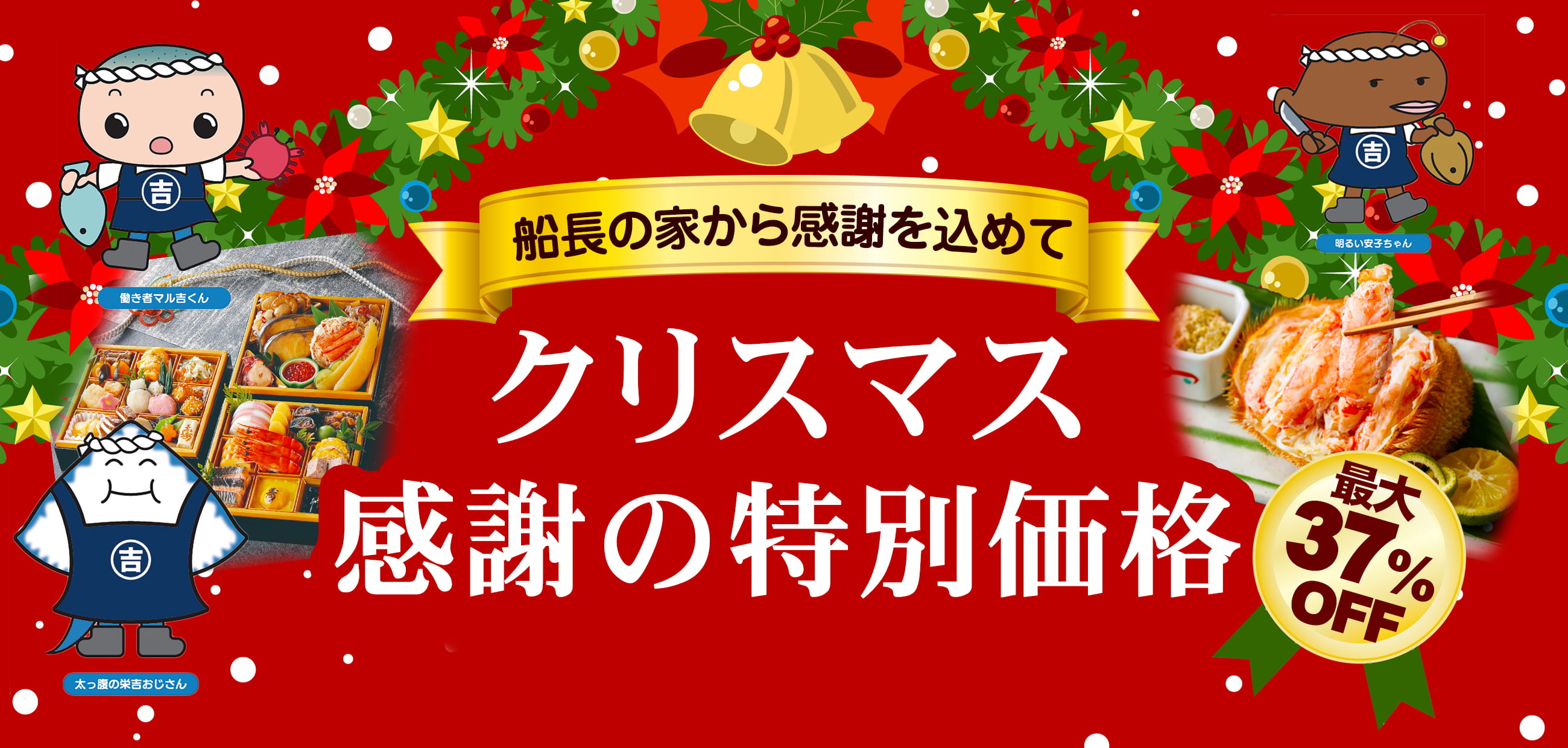 クリスマス感謝の特別価格